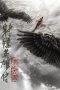 Nonton film Legends of the Condor Heroes: The Gallants (2025)